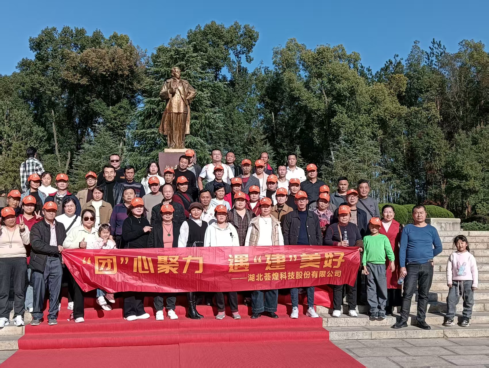 “團”心聚力，遇“建”美好